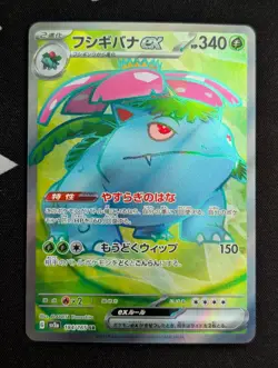 Venusaur ex - 184/165 SV2a: Pokemon Card 151 Pokemon TCG NM JP - Image 1