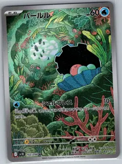 Clamperl - 102/098 Japanese SV10: The Glory of Team Rocket - Pokemon Card - NM - Image 1