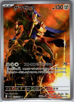 Zamazenta 107/098 Japanese SV10: The Glory of Team Rocket - Pokemon Card - NM - Image 1