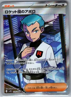 Team Rocket's Archer 120/098 Japanese Glory of Team Rocket - Pokemon Card - NM - Image 1
