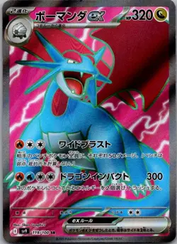 Pokemon TCG Salamence Ex SV:9 Battle Partners 119/100 Special Rare SR NM - Image 1
