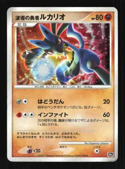 Pokemon Japanese Wave-Guiding Hero Lucario 10th Movie Set Promo Damaged - Image 1