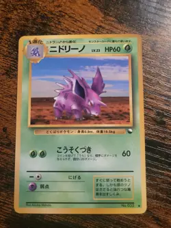 Pokemon Nidorino No.033 NM Vending Series 3 Glossy Japanese 1998 - Image 1
