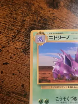 Pokemon Nidorino No.033 NM Vending Series 3 Glossy Japanese 1998 - Image 3