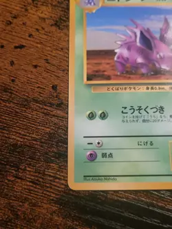 Pokemon Nidorino No.033 NM Vending Series 3 Glossy Japanese 1998 - Image 4