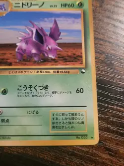 Pokemon Nidorino No.033 NM Vending Series 3 Glossy Japanese 1998 - Image 5