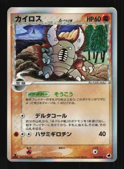 Pokemon Japanese Pinsir Dragon Frontiers Rare 042/068 Damaged - Image 1