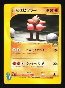 Pokemon Japanese Bruno's Hitmonchan VS Series Common 083/141 Lightly Played - Image 1