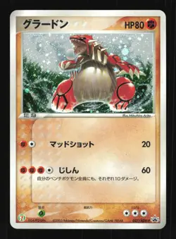 Pokemon Japanese Groudon 7-Eleven Promo 027/ADV-P Excellent - Image 1