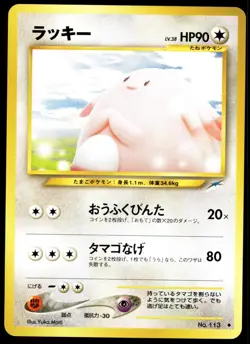 Japanese Pokemon Chansey Darkness, and to Light... EXC - Image 1