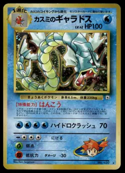 Misty's Gyarados #130 Pokemon Japanese Leaders' Stadium - Image 1