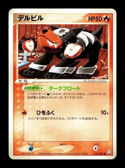 [LP] Houndour 018/084 Japanese Rocket Gang Strikes Back Pokemon I - Image 1