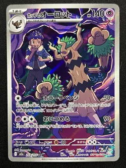 Pokemon TCG Hop's Trevenant 204/193 AR Japanese - Image 1
