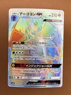 Pokemon Naganadel GX Sm10b: Sky Legend/Unified Minds Hyper Rare 065/054 JPN - Image 1