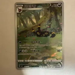 Pokemon TCG S-Chinese Horizon Gem Vol 2 Umbreon CBB2C-06 15/15 AR Art Holo NM - Image 1