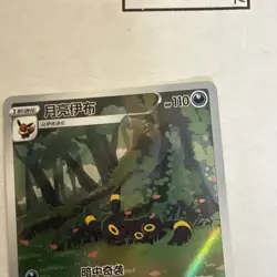 Pokemon TCG S-Chinese Horizon Gem Vol 2 Umbreon CBB2C-06 15/15 AR Art Holo NM - Image 4