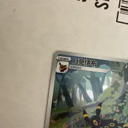 Pokemon TCG S-Chinese Horizon Gem Vol 2 Umbreon CBB2C-06 15/15 AR Art Holo NM - Image 5