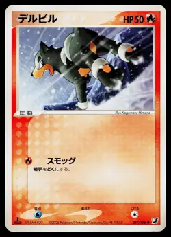 Houndour 017/106 1st Edition Golden Sky Silvery Ocean Pokemon Japanese LP - Image 1
