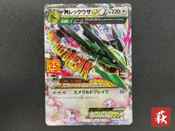 [No Import Duty (US)] Mega Rayquaza EX Promo 25th 024/025 Anniversary Card JP - Image 1