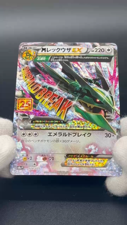 [No Import Duty (US)] Mega Rayquaza EX Promo 25th 024/025 Anniversary Card JP - Image 2