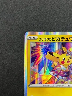 [No Import Duty (US)] Kanazawa's Pikachu 144/S-P Promo Pokemon Card Japanese - Image 2