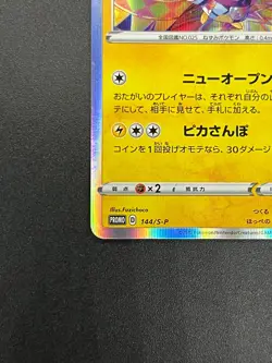 [No Import Duty (US)] Kanazawa's Pikachu 144/S-P Promo Pokemon Card Japanese - Image 4