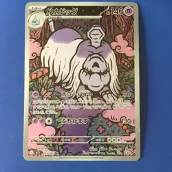 Pokemon Houndstone 073/063 Art Rare Holo M1s Mega Symphonia Japanese Card 2025 - Image 1