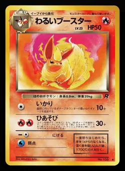 Dark Flareon 136 Uncommon Japanese Rocket Gang Pokemon Card - Image 1