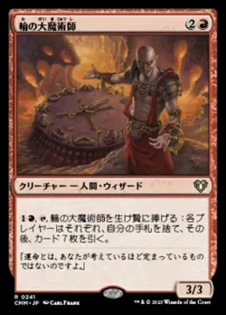 Magus of the Wheel - JAPANESE LANGUAGE Commander Masters (CMM) - (Near Mint NM) - Image 1