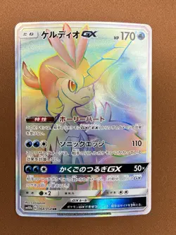 Pokemon Keldeo GX Sm10b Sky Legend/Unified Minds Full Art Hyper Rare 064/054 JPN - Image 1