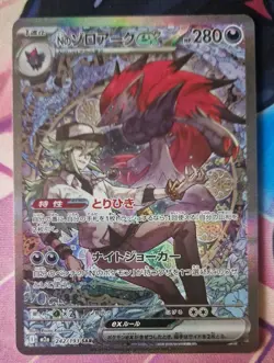 N’s Zoroark EX 242/193 SAR M2a Mega Dream Japanese NM-Mint Pokemon TCG - Image 1
