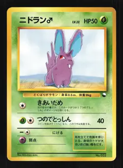 Pokemon Japanese Nidoran Red Green Gift Set No. 032 Excellent - Image 1
