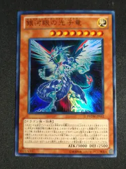 Yugioh Japanese Galaxy-Eyes Photon Dragon PHSW-JP011 Ultra Rare NM - Image 1