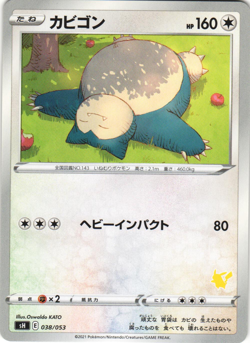 Snorlax 038/053 Sword & Shield Family Pokemon Card Game Japanese Pokemon Card NM - Image 1