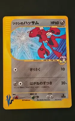[No Import Duty (US)] Bugsy's Scizor VS Series 013/141 1st Ed MP Pokemon Card - Image 1