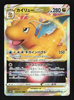 Pokemon Japanese Dragonite VSTAR Pokemon GO Triple Rare 050/071 Near Mint - Image 1