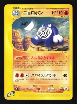 Pokemon Japanese Poliwrath Split Earth Rare 051/088 Near Mint - Image 1
