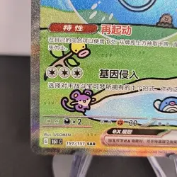 Pokemon Mew ex 191/151 SAR CHINESE 151 Collect 151C Bubble Mew - Image 5