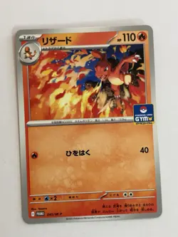 EX/NM Pokemon Cards Charmeleon 045/M-P PROMO Japanese - Image 1