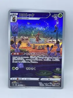 Kricketune 174/172 AR S12a VSTAR Universe Pokemon Card Game TCG Japanese - Image 1