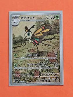 Beautifly AR 194/193 M2a HOLO Art rare/JAPANESE Pokemon MEGA Dream ex TCG####### - Image 1