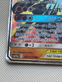 JAPANESE POKEMON MARSHADOW & MACHAMP GX 067/173 RR SM12A TAG ALL STARS - NM/M - Image 5