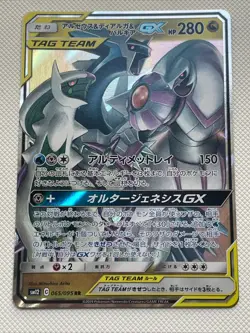 ARCEUS & DIALGA & PALKIA GX 065/095 RR SM12 ALTER GENESIS JAPANESE POKEMON - Image 1