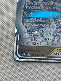 ARCEUS & DIALGA & PALKIA GX 065/095 RR SM12 ALTER GENESIS JAPANESE POKEMON - Image 2