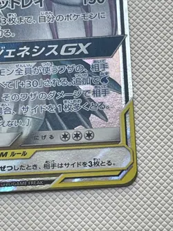 ARCEUS & DIALGA & PALKIA GX 065/095 RR SM12 ALTER GENESIS JAPANESE POKEMON - Image 5
