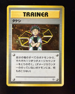 Pokemon TCG Japanese Gym Heroes Brock Trainer Holo Card Vintage WOTC - Image 1