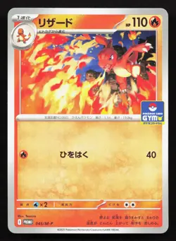 Charmeleon 045/M-P MEGA NM Japanese Pokemon Card TCG - Image 1