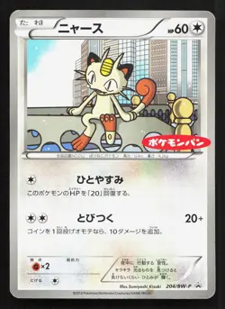 Meowth 204/BW-P Daiichi Pan MP Japanese Pokemon Card TCG - Image 1