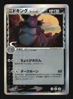 Pokemon Japanese Nidoking Dragon Frontiers Rare 055/068 Near Mint - Image 1