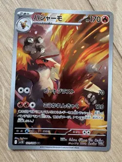 Carte Pokemon - Brasegali 101/098 AR Glory of the Team Rocket sv10 Japonaise - Image 1